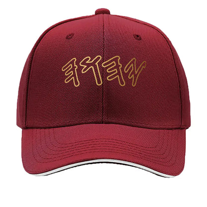 Bold Hebrew YHWH Letter Adjustable Sandwich Baseball Cap